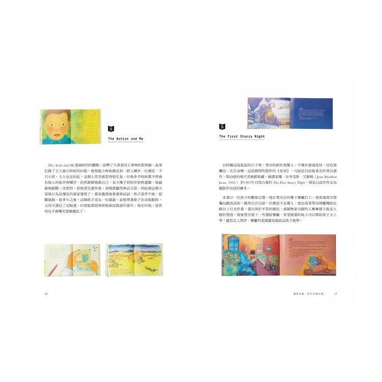 懂得欣賞，是件快樂的事！聽故事、入門藝術、逛美術館，美感探索的繪本提案70選