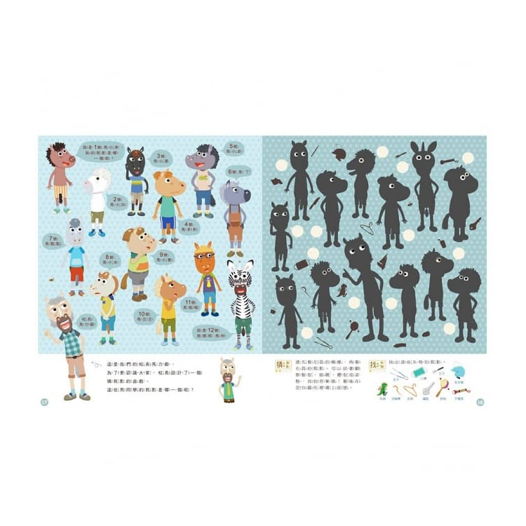 一樣不一樣 斑傑明•馬利的找找遊戲書