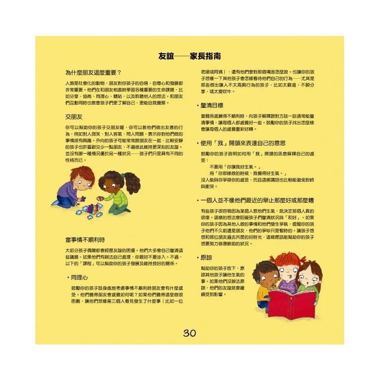 我愛交朋友：情緒管理與人際關係認知繪本2（SDGs閱讀書房）