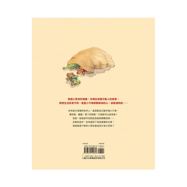 森林裡的禮貌運動