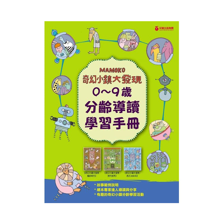 奇幻小鎮大發現：【無字繪本視覺思考學習套組】（全三冊）