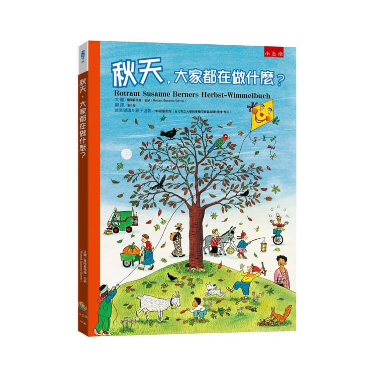 四季繪本＋夏夜套書：安徒生大獎得主代表作