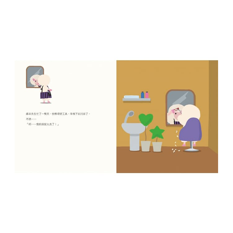 綿羊理髮廳