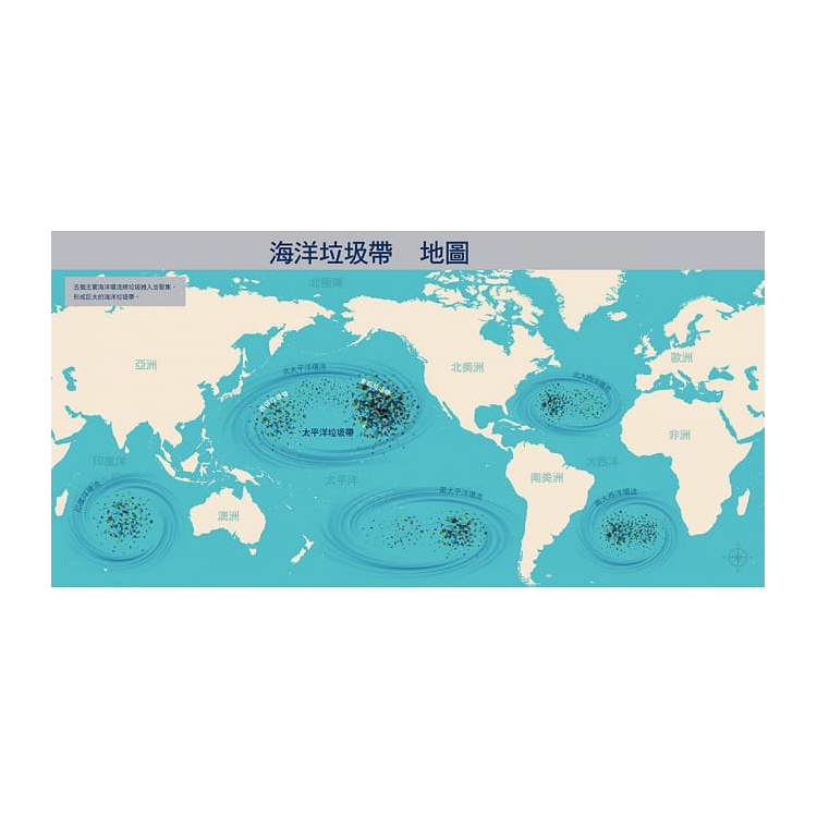 我們製造的垃圾（海洋環境教育繪本）