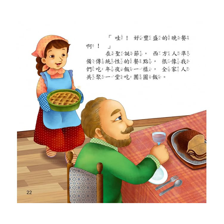 節日繪本：西洋節日（全套六冊）
