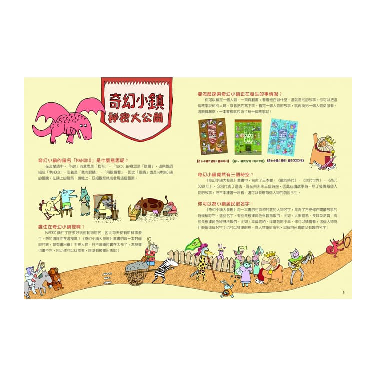 奇幻小鎮大發現：【無字繪本視覺思考學習套組】（全三冊）