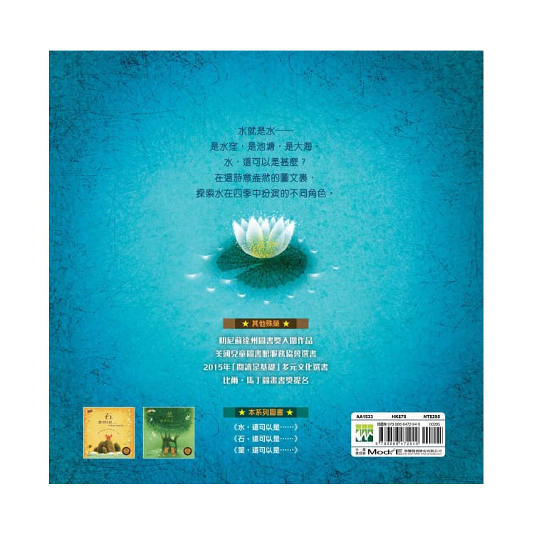 水，還可以是……(中英對照)