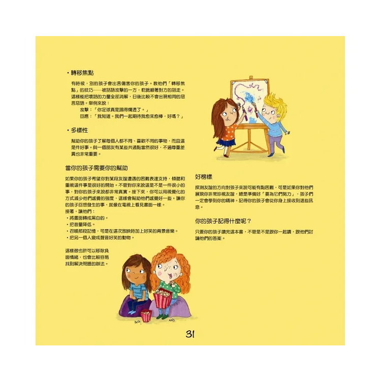 我愛交朋友：情緒管理與人際關係認知繪本2（SDGs閱讀書房）