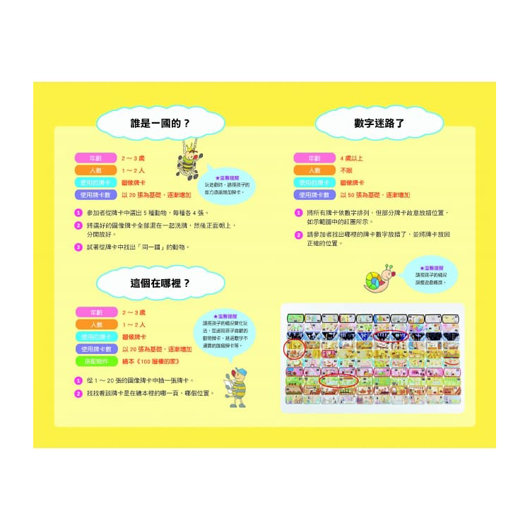 親子桌遊派對：100層樓的家（二版）