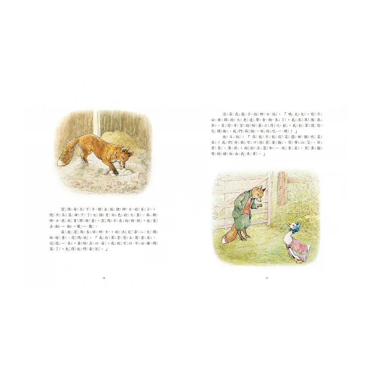 小兔彼得出版120週年精選四書套組 (小兔彼得的故事、小兔班傑明的故事、母鴨潔瑪的故事、刺蝟溫迪奇的故事)