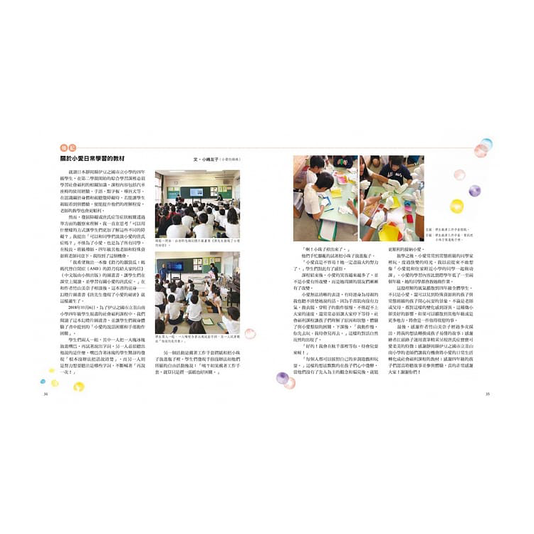 小愛的祕密：媽媽代替唐氏症的小愛寫給大家的信