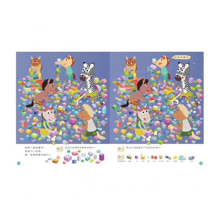 一樣不一樣 斑傑明•馬利的找找遊戲書