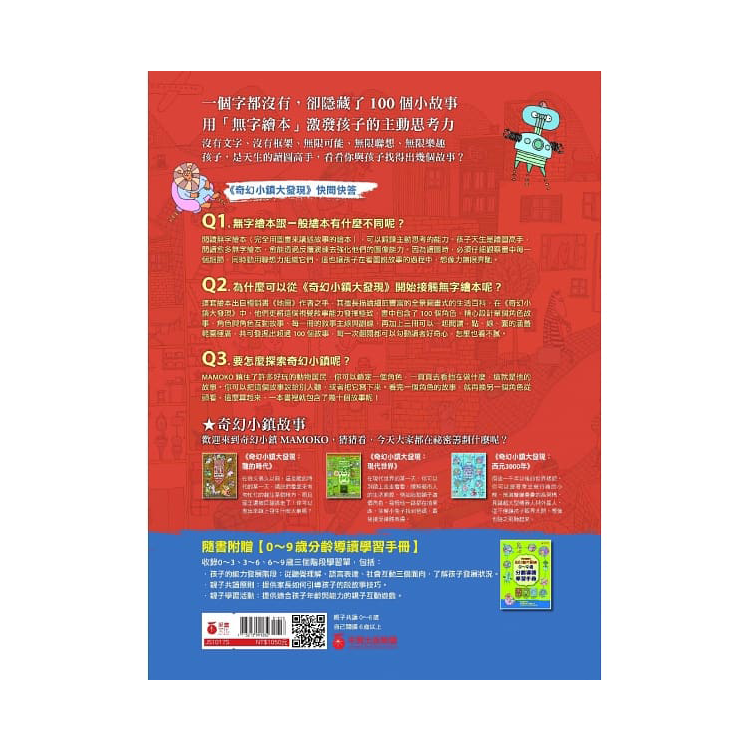 奇幻小鎮大發現：【無字繪本視覺思考學習套組】（全三冊）