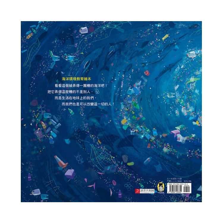 我們製造的垃圾（海洋環境教育繪本）