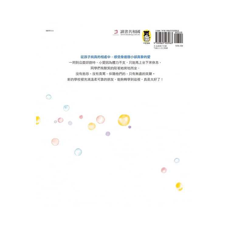 小愛的祕密：媽媽代替唐氏症的小愛寫給大家的信