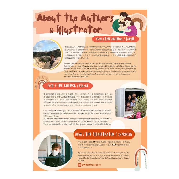 尋回心裏的小獅子The Lion In My Heart (連「我的情緒之輪」海報及家長輔助指南)