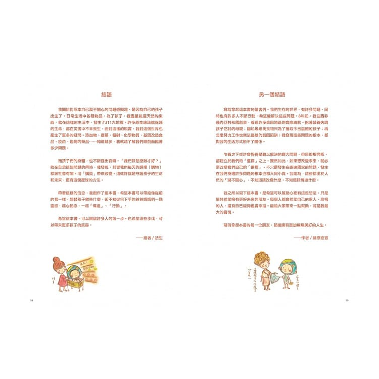 Earth地球叔叔教我的事：做對選擇就能改變