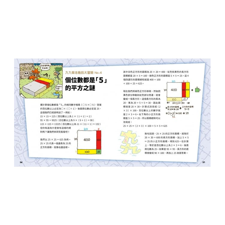 數字驚奇大冒險2：倍數的趣味