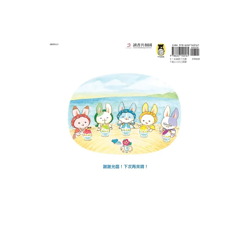 歡迎光臨小兔子冰菓鋪（隨書收錄大海寶石星星奶酪食譜＋小兔子著色卡）