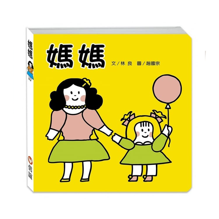 幼幼經典圖畫書