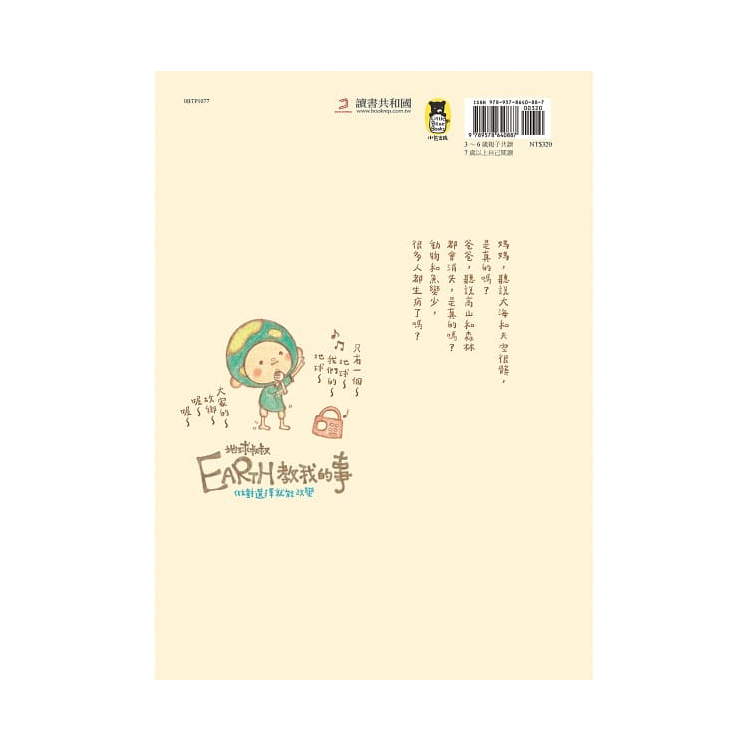 Earth地球叔叔教我的事：做對選擇就能改變