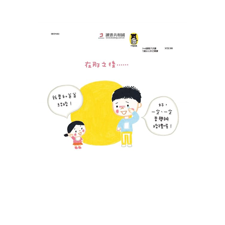 媽媽，我最愛你之信實：媽媽變成鬼了！系列套書（共三冊）