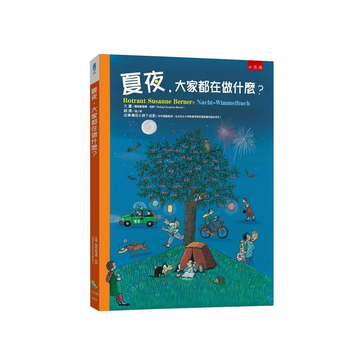 四季繪本＋夏夜套書：安徒生大獎得主代表作