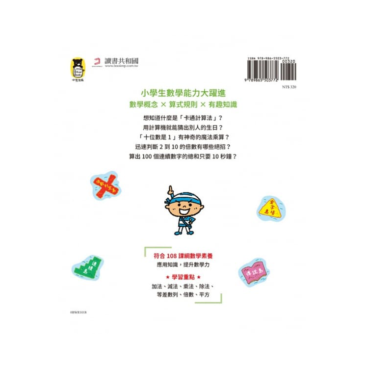 數字驚奇大冒險2：倍數的趣味