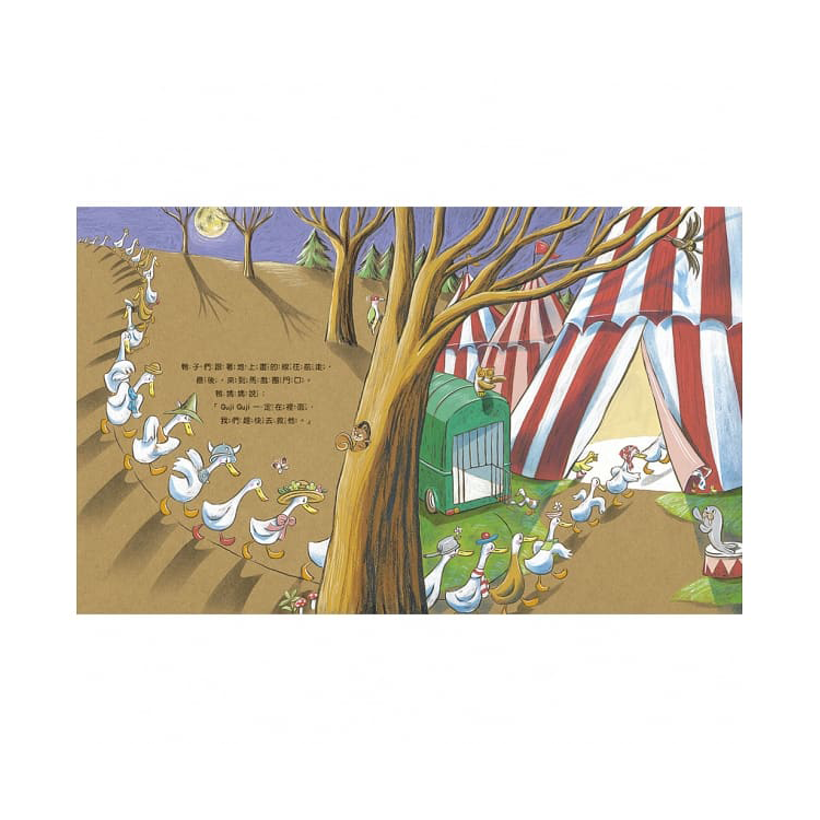 鴨子湖故事：Guji-Guji、 Guji-Guji不見了 (首刷限量贈Guji-Guji生日卡組)