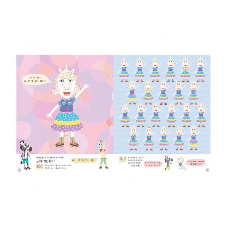 一樣不一樣 斑傑明•馬利的找找遊戲書