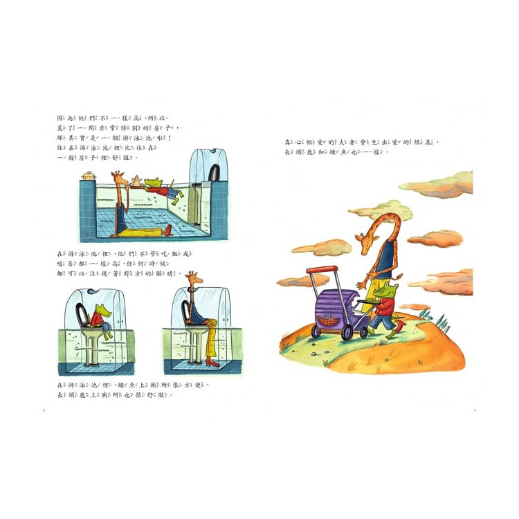 鱷魚愛上長頸鹿【人際情感學習繪本】(暢銷新版全6冊，附贈分齡導讀冊及身高尺)