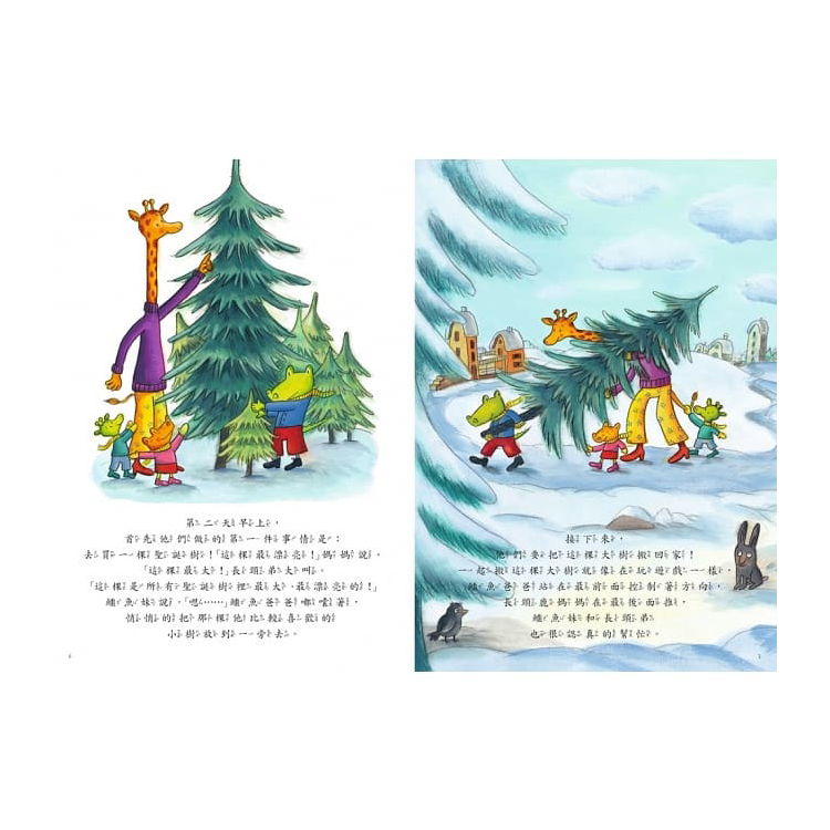 鱷魚愛上長頸鹿【人際情感學習繪本】(暢銷新版全6冊，附贈分齡導讀冊及身高尺)