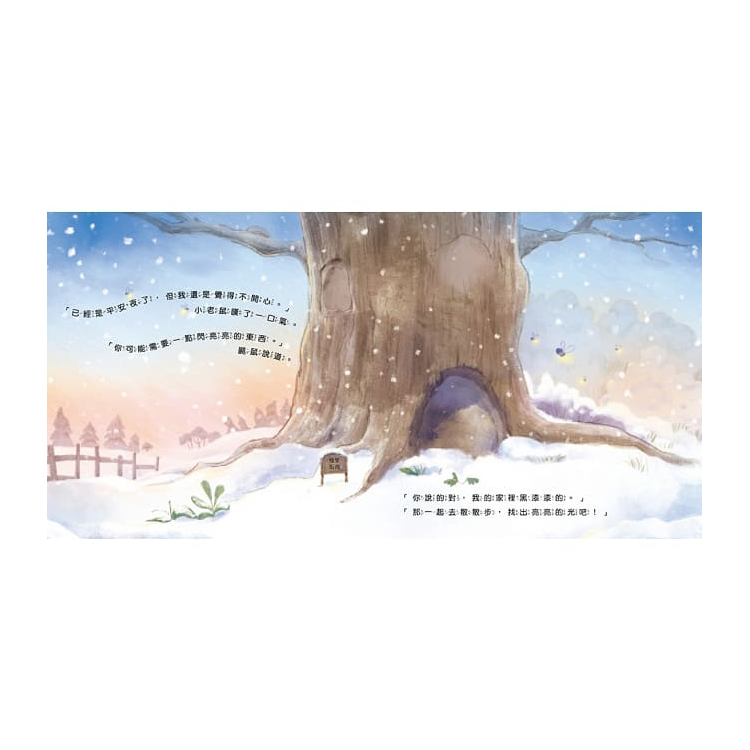 小老鼠的閃亮聖誕夜（燈泡書）