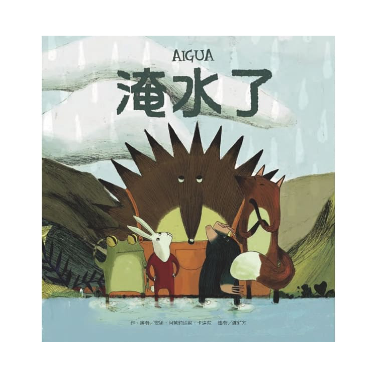 淹水了