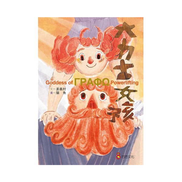 大力士女孩