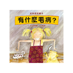 有什麼毛病？