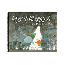 演奏小提琴的人