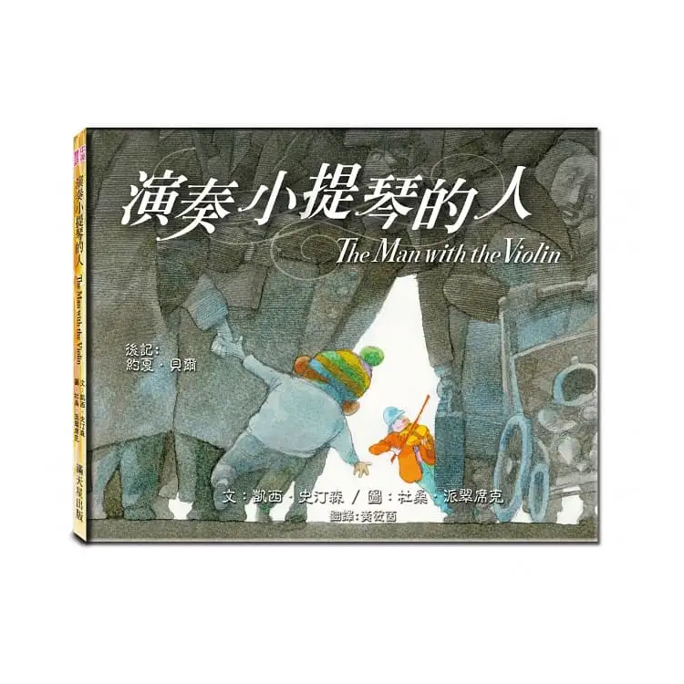 演奏小提琴的人