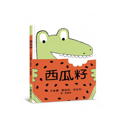 西瓜籽（二版）