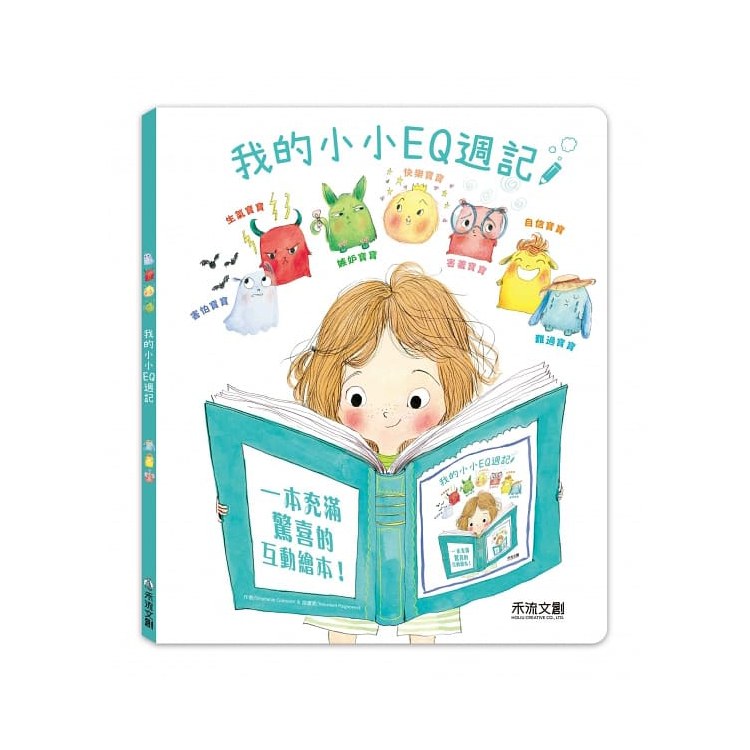 我的小小EQ週記