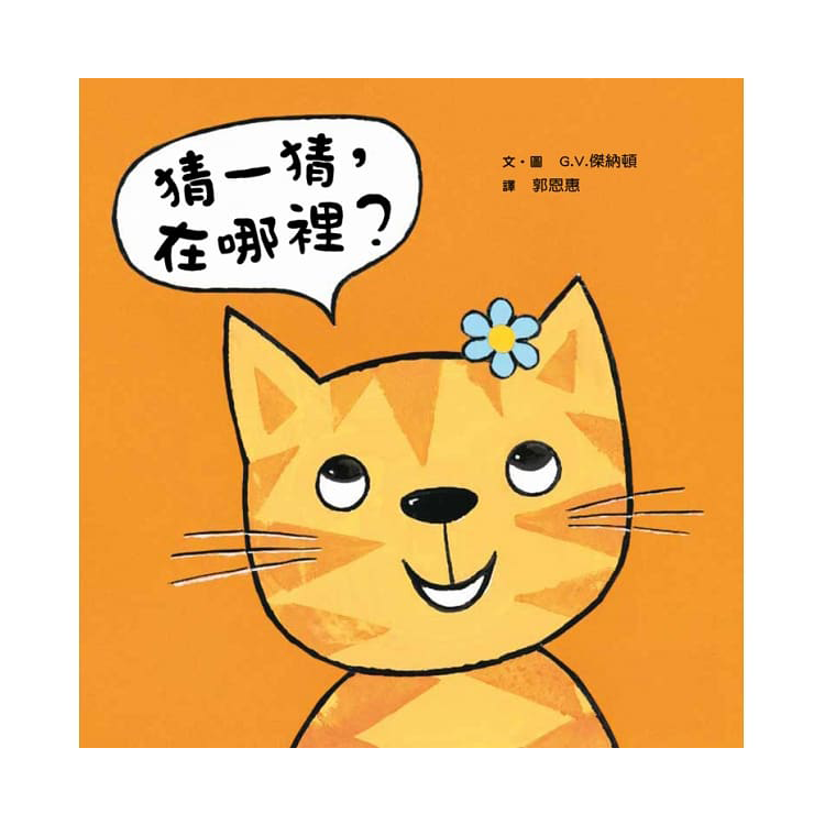 猜一猜，在哪裡？