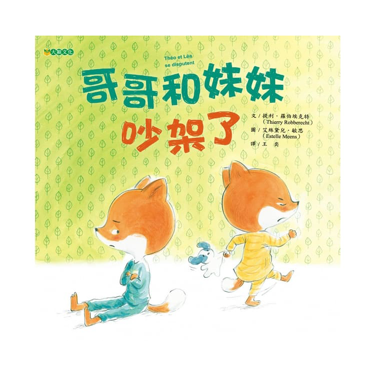 哥哥和妹妹吵架了