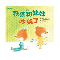 哥哥和妹妹吵架了