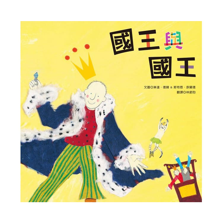 國王與國王