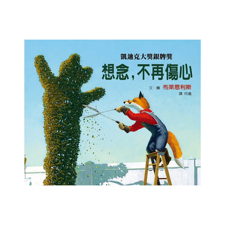 想念，不再傷心