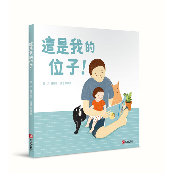這是我的位子！