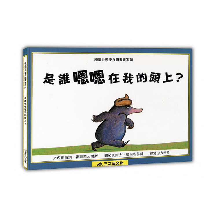 是誰嗯嗯在我的頭上？