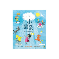 小雲朵：晴天、雨天都是美好日子