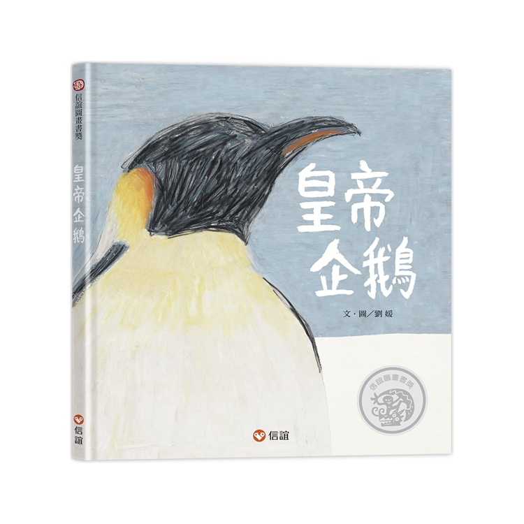 皇帝企鵝