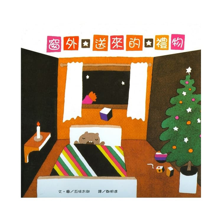 窗外送來的禮物